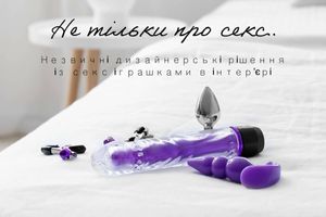 More Than Sex - Неожиданные дизайнерские решения для секс-игрушек фото